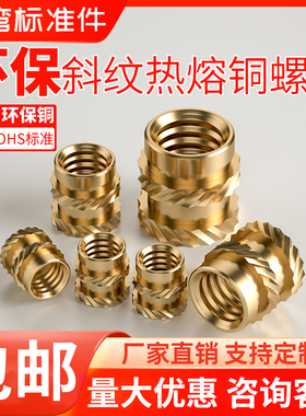 铜螺母嵌件土八斜纹热熔镶嵌热压螺母M1M1.2M1.4M1.6M2M3M4M5M6