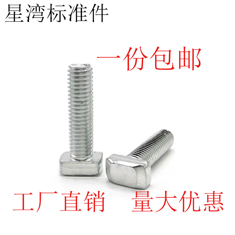 3030/4040国标螺丝工业铝型材