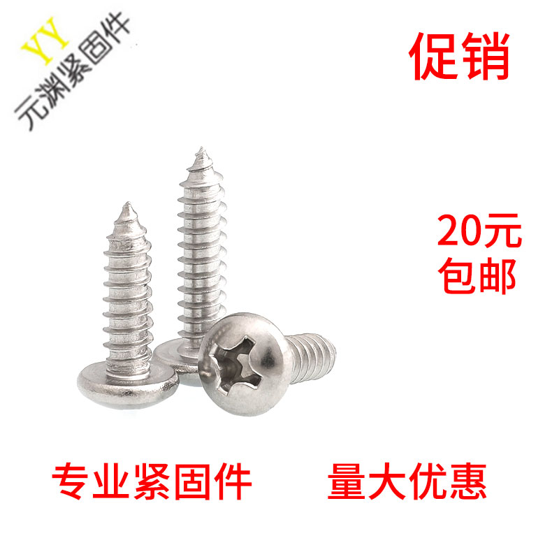 M2M3M4M5M6mm 304不锈钢圆头自攻螺丝盘头十字木螺丝钉小圆头螺丝