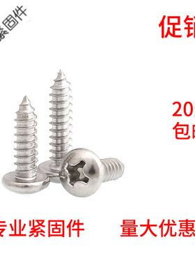 M2M3M4M5M6mm 304不锈钢圆头自攻螺丝盘头十字木螺丝钉小圆头螺丝