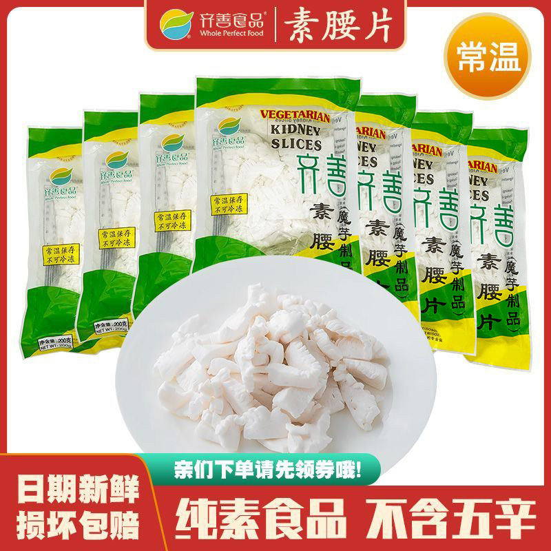 素腰片 齐善素食魔芋制品佛家素肉凉拌热炒火锅烫菜仿荤素菜斋菜