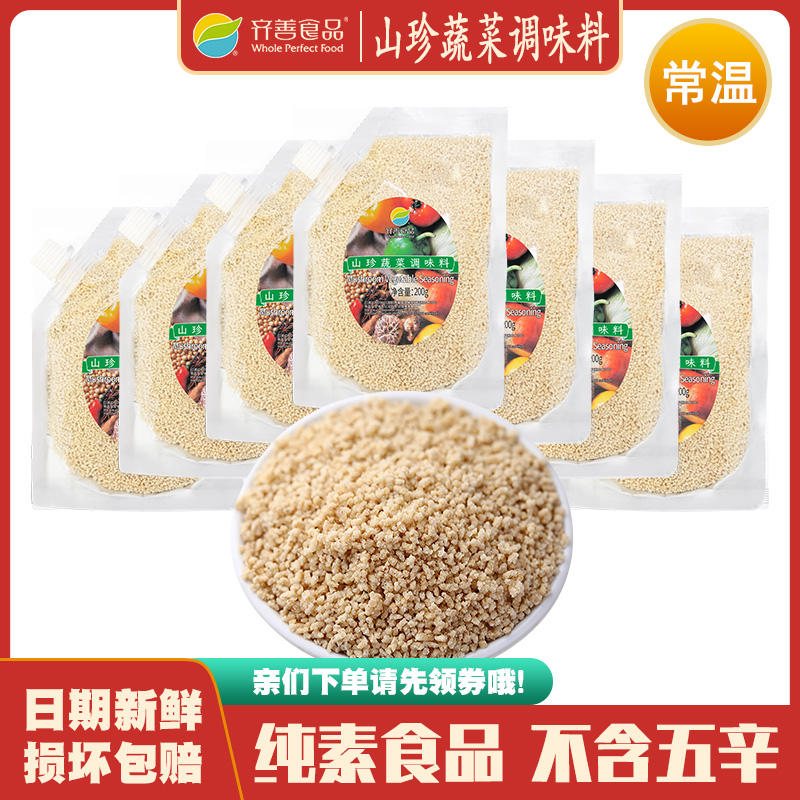 山珍齐善素食炒菜煮汤调味品