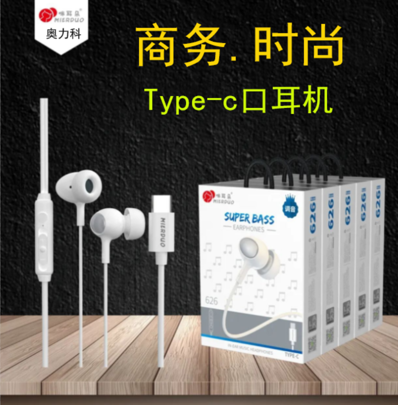 奥力科622手机耳机TYPE-C口圆头时尚智能带麦线控立体声重音耳塞