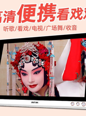 Goai/国爱25寸触摸屏看戏机 无线WiFi网络可电视直播广场舞戏曲机