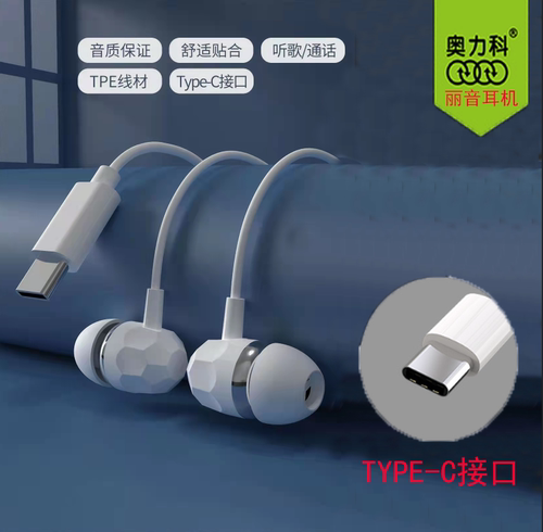 奥力科正品type-c扁口插头适配p20真我X50m 5G入耳式带麦耳机