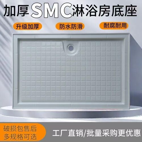 加厚SMC淋浴房底盆防水防滑耐腐