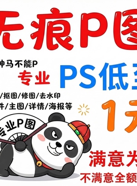 ps无痕修图改图专业p图证件照改文字PDF抠图在线做图去水印精修