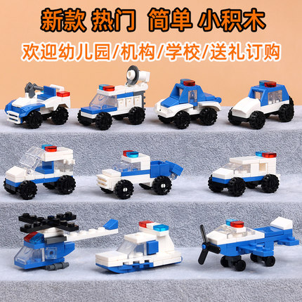 新款幼儿园拼装积木儿童益智力玩具男警察汽车拼图小颗粒盒装礼物