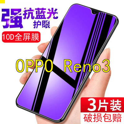 OPPO Reno3钢化膜元气版抗蓝光防摔原装PDCT00 PDCM00手机贴膜