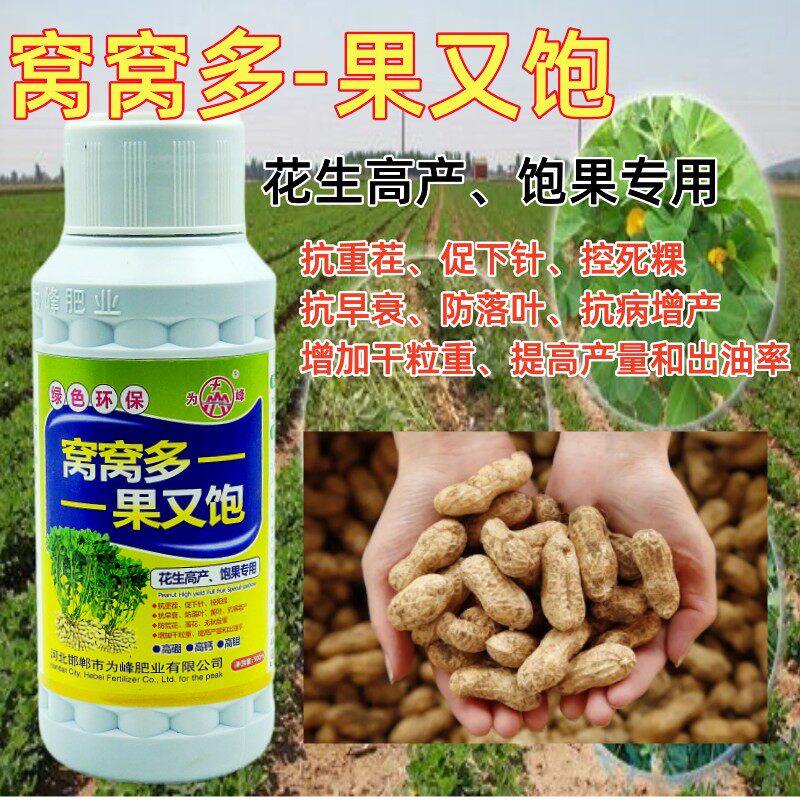 全能胖墩花生专用叶面肥高硼高钼型控旺杀菌增产防病控制调节生长