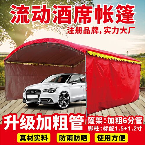 农村户外流动婚庆酒席帐篷加粗