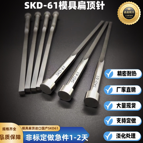 真空加硬司筒扁顶托针氮化SKD61