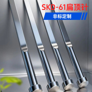 SKD 大量现货库存 61氮化国产扁顶针方型顶针模具扁顶非标定