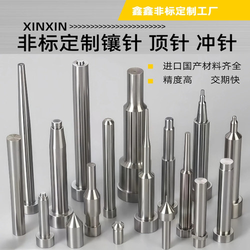 零件标准件定做镶针顶针司筒托针
