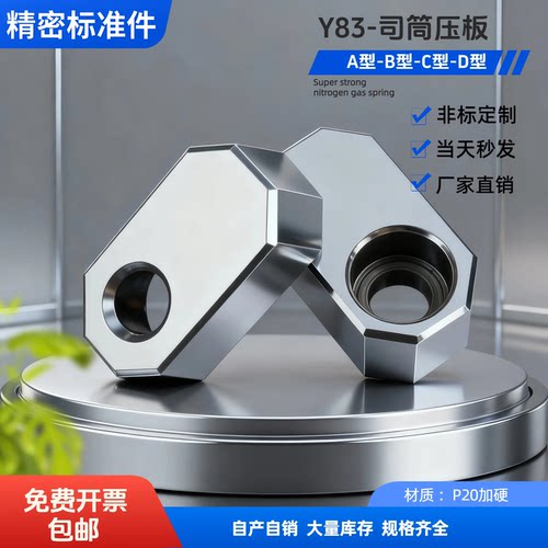 y83模具司筒压板压块ABCD型燕