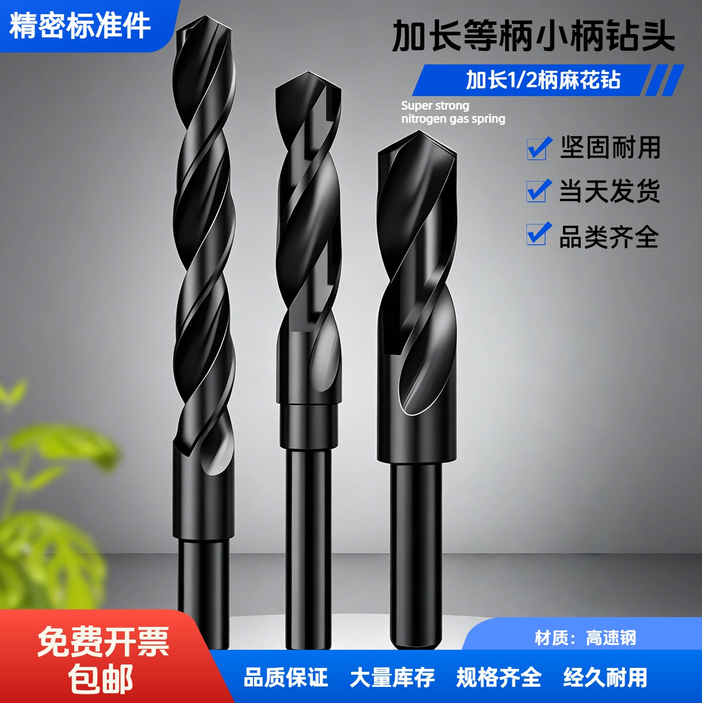 台湾加长1/2柄等柄含钴高速钢黑色麻花钻头不锈钢模具钢12.7小柄