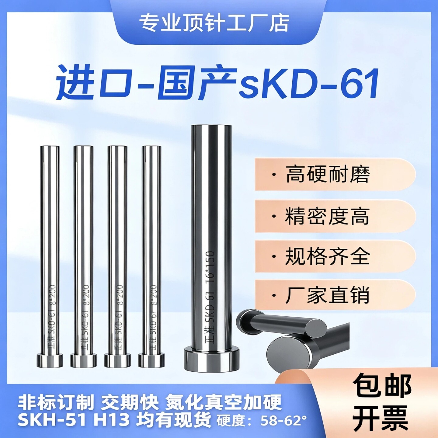 加硬SKD61真空氮化顶针顶杆模具