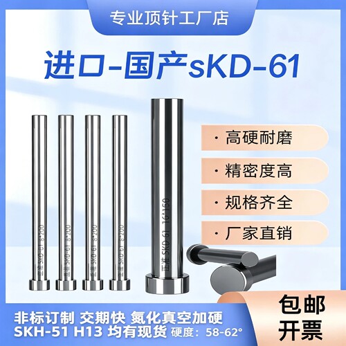 加硬SKD61真空氮化顶针顶杆模具