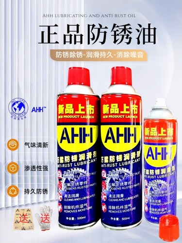 AHH防锈油除锈润滑松锈