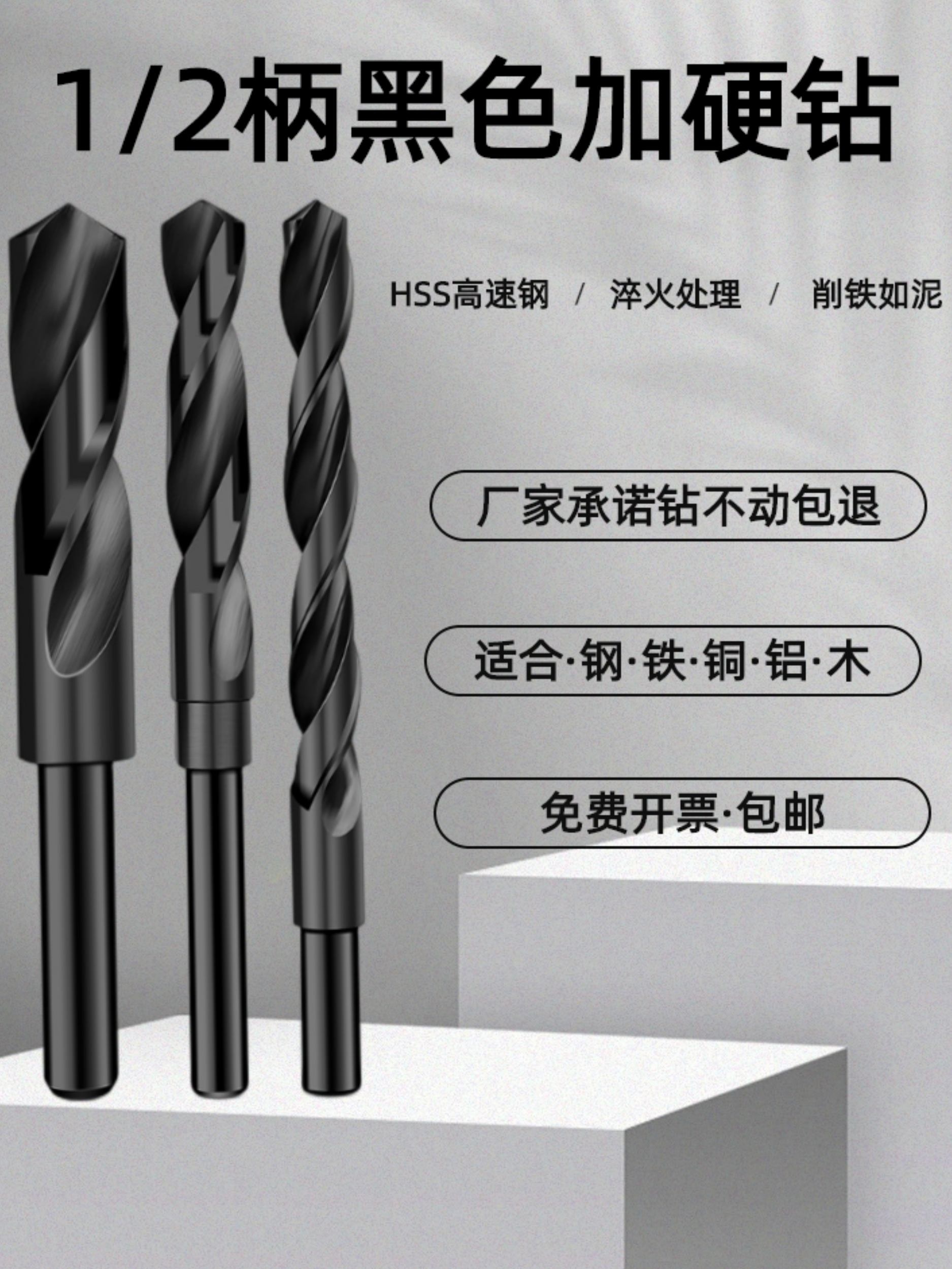 1/2等柄麻花钻加硬钻咀小柄直柄