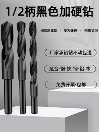钻头麻花钻麻花金属不锈钢专用打孔超硬含钴1/2柄等柄 加硬