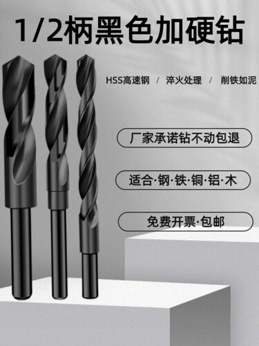 1/2等柄麻花钻加硬钻咀小柄直柄