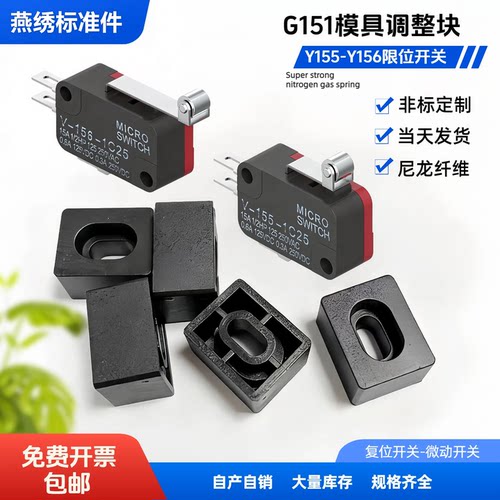G151模具调整块限位开关燕标准