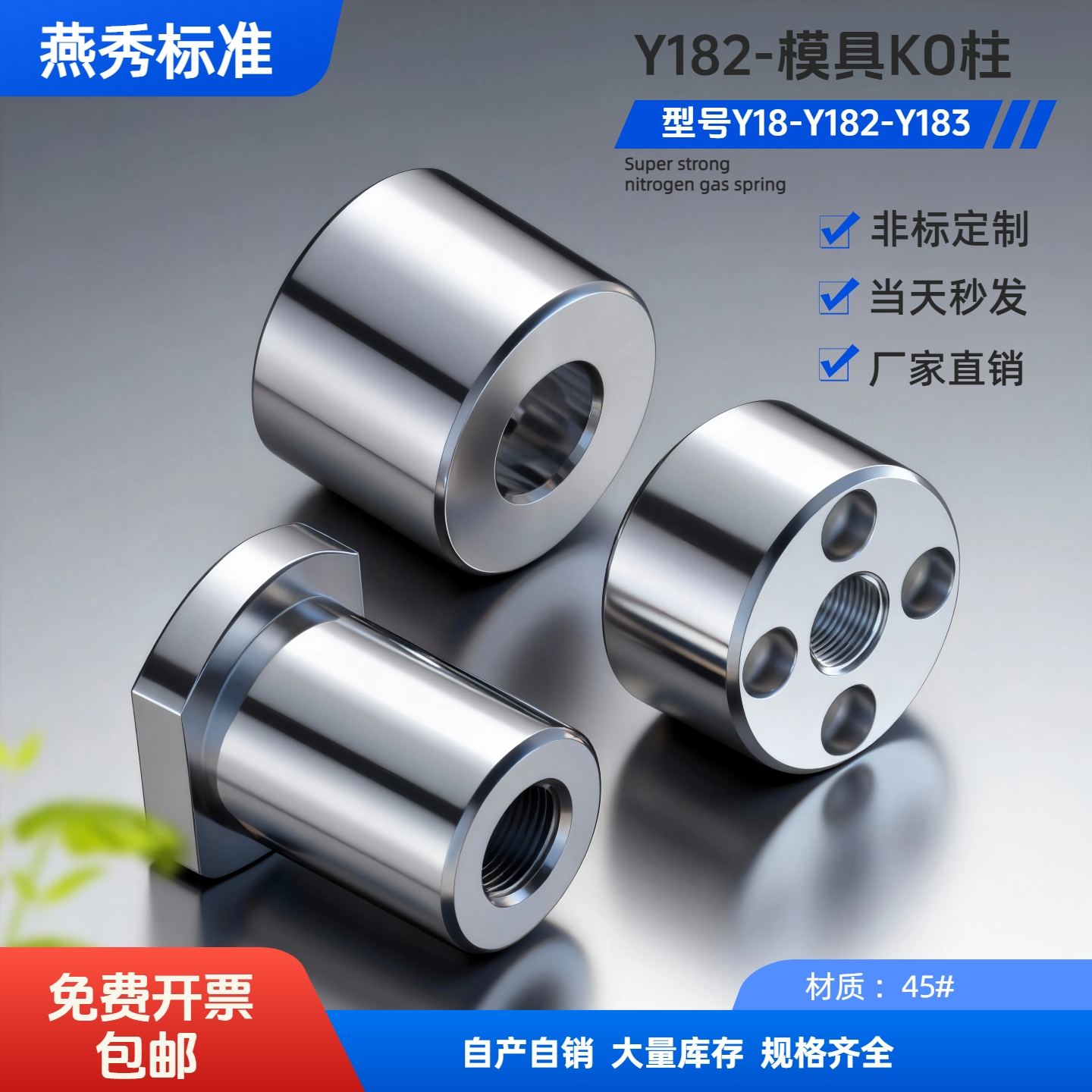 注塑模具KO柱Y182燕秀标准件