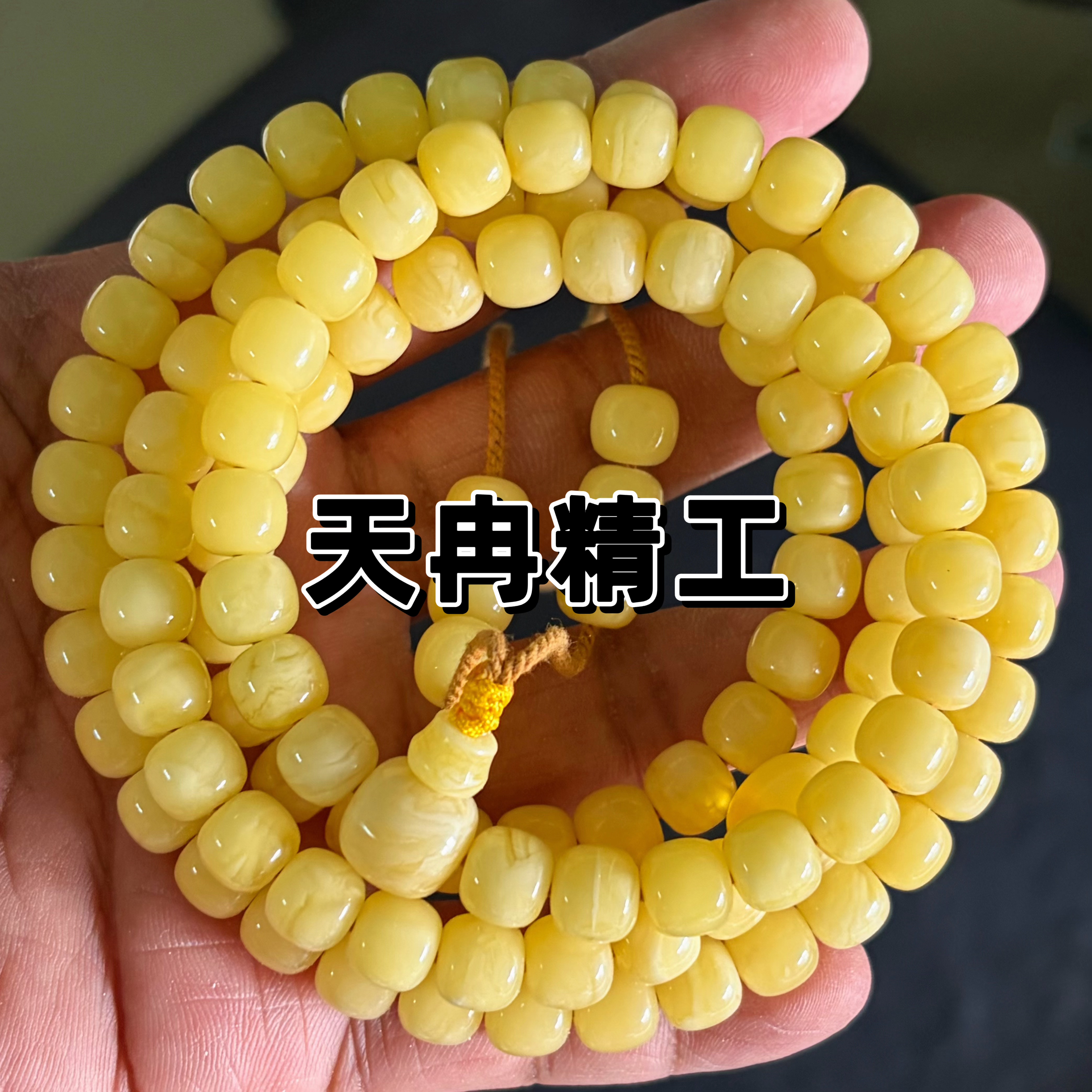 天然俄料黄白花蜜蜡精工老型全品无暇原矿108手链项链8/7无优化