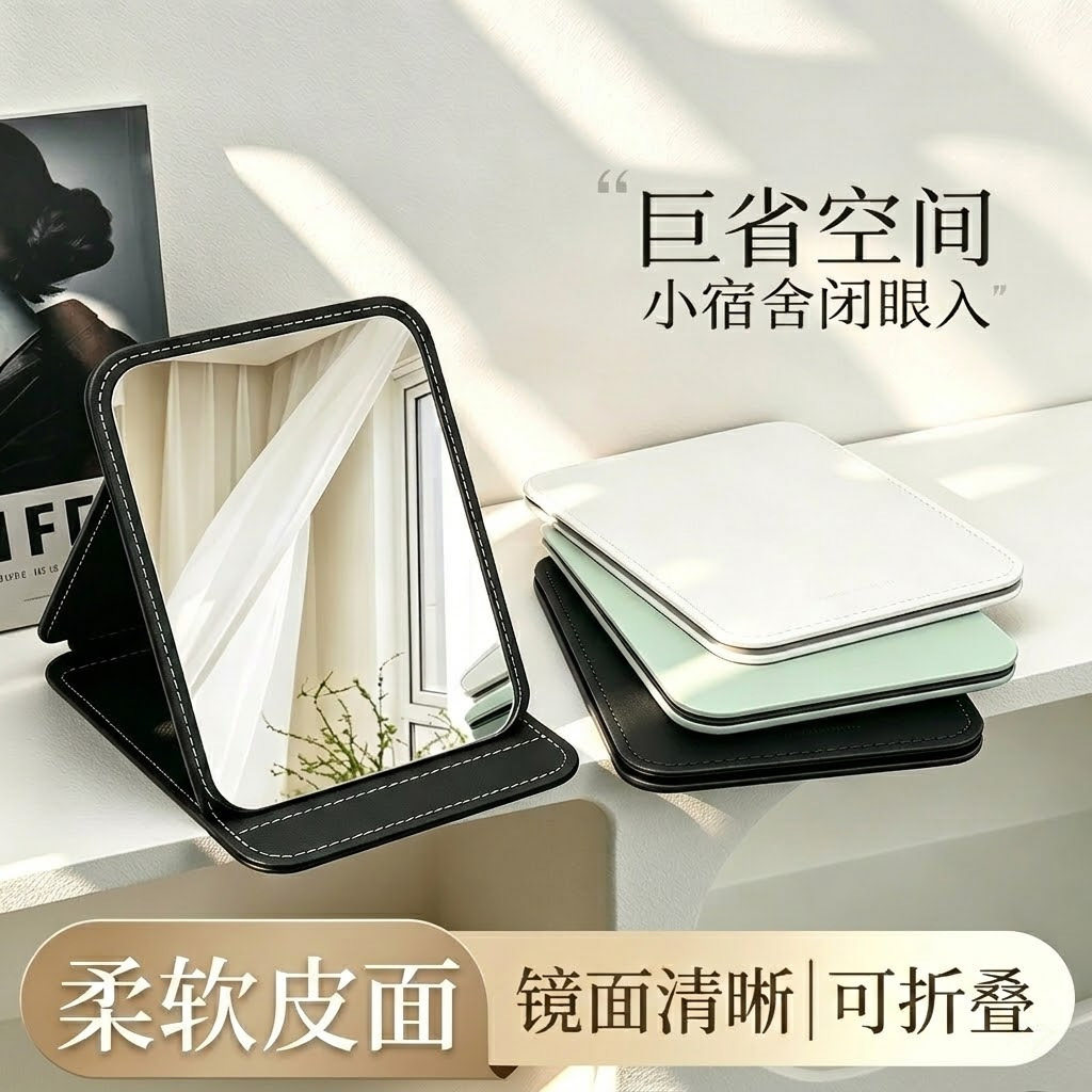 爱家家居镜子化妆镜可折叠学生宿舍补妆大号台式桌面翻盖简约便携