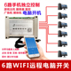 六路电脑自动开关机远程控制模块开机棒定时开关按钮智能无线WIFI