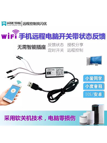 远程控制电脑wifi重启天猫开关机