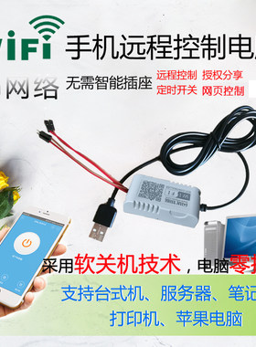 5G路由器WIFI远程电脑开机卡USB智能开机棒控制手机开关机