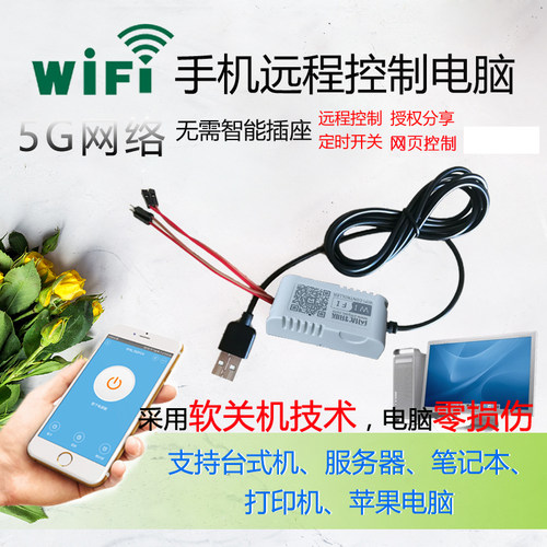 5G路由器WIFI远程电脑开机卡USB智能开机棒控制手机开关机