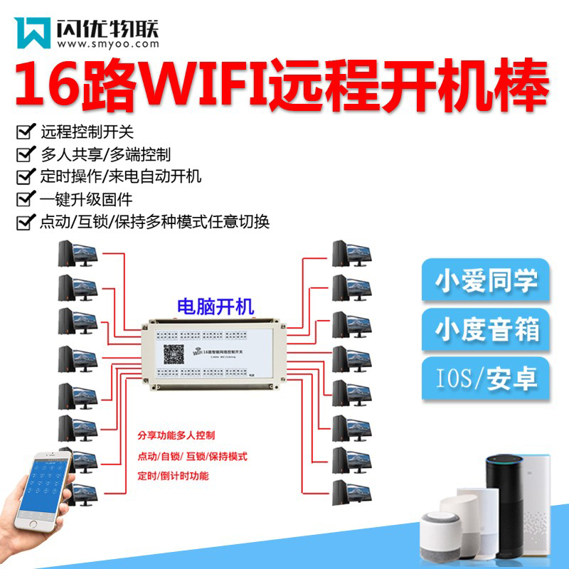 16路电脑自动开关机远程控制模块开机棒定时开关按钮智能无线WIFI 电子/电工 遥控开关 原图主图