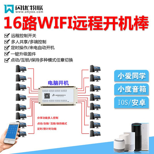 电脑远程控制按钮wifi自动开关机