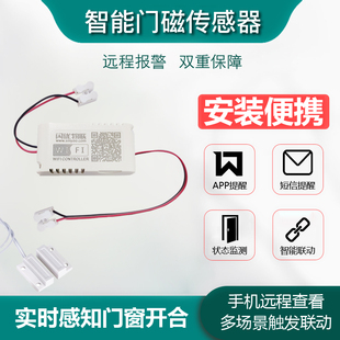 有线铁门磁报警器常闭常开防火门门磁开关感应器门窗传感器