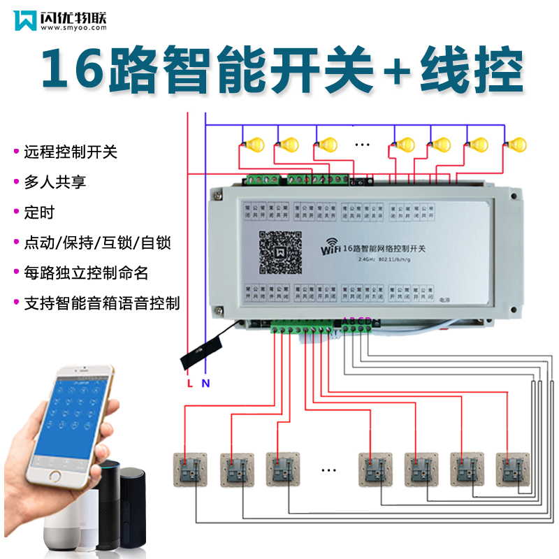 16路wifi智能开关点动线控