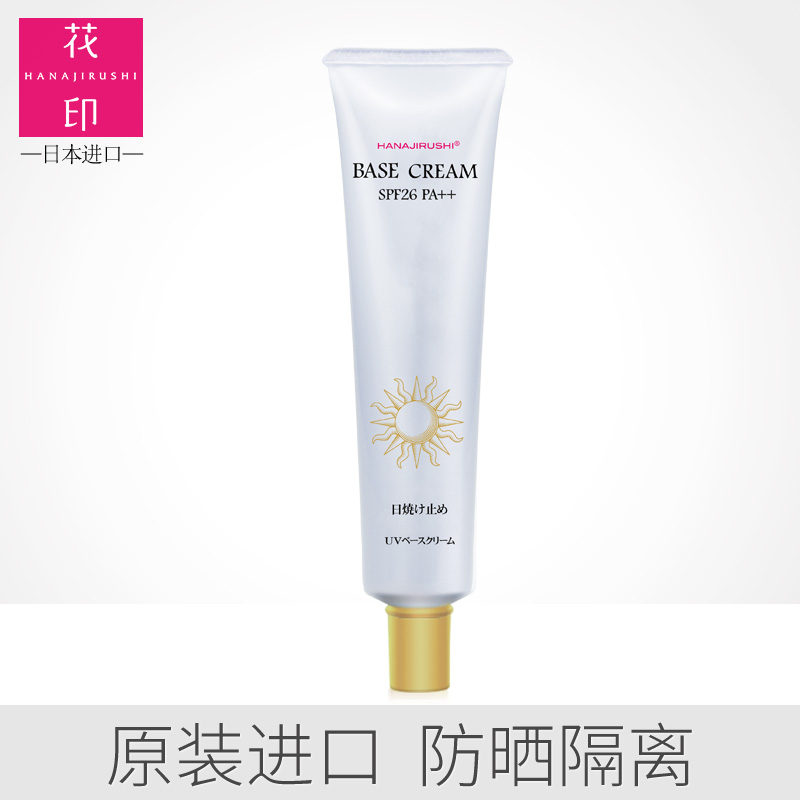 花印晶透修颜防晒隔离乳40g防晒霜SPF26 PA++日本进口
