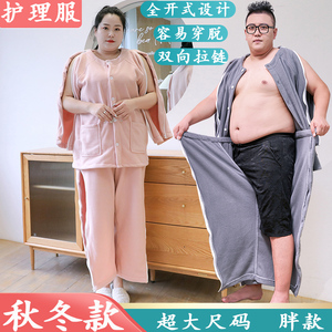秋冬加厚加肥加大胖款护理服易穿脱骨折术后卧床瘫痪老人病号化疗
