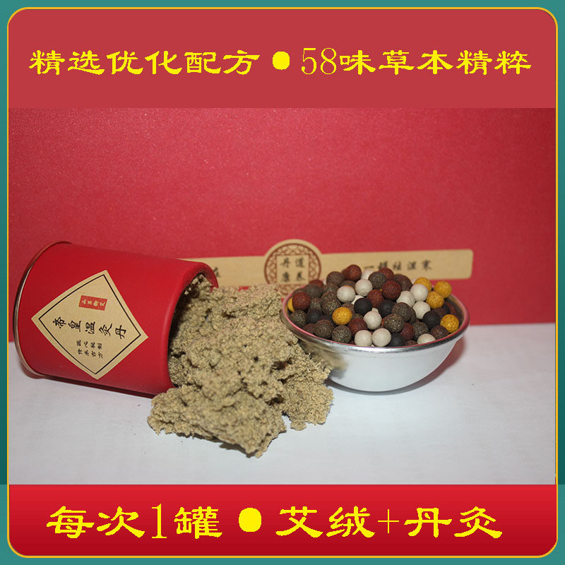 丹灸套盒罐装温灸丹女王灸五行帝皇灸珍选中药彩珠灸罐砭石香辅材