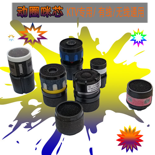 YALIMIC话筒专业咪芯麦克风