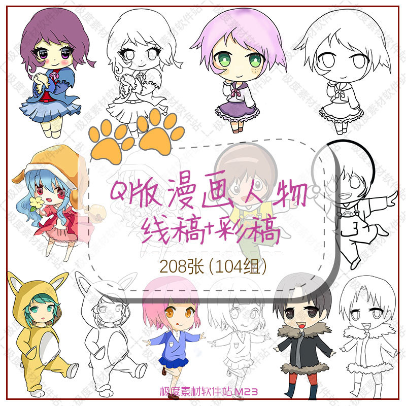 q版动漫人物手绘线稿底稿上色临摹 漫画插画彩稿素材集