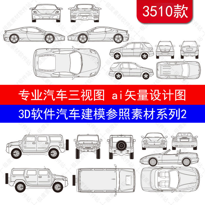 专业汽车三视图 ai cdr矢量设计图 3D软件汽车建模参照素材-2
