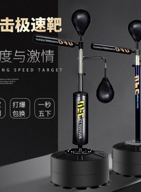 拳击反应靶散打立式速度球沙袋