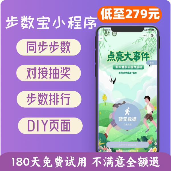 云上健步走小程序系统步数宝地图打卡微信运动长征路闯关答题活动