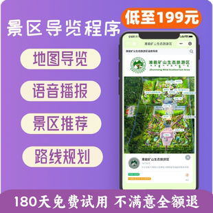 智慧地图景区导览小程序vr全景路线规划语音播报小程序源码