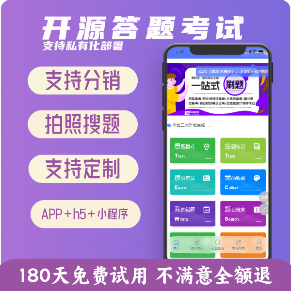 在线刷题考试答题小程序  掌上题库模拟考试练习 线上答题APP源码