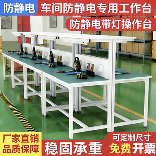 防静电工作台工厂车间带灯装配维修重型钳工检验台打包桌子操作台