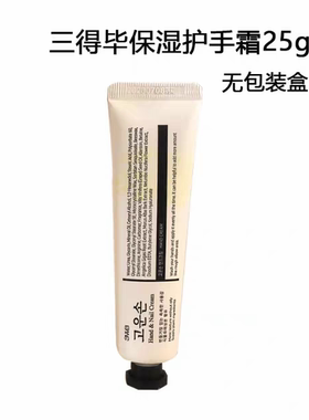 韩国进口三得毕护手霜25g男女通用冬季手部滋润保湿不易油腻